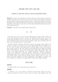 AOAC법을 이용한 상추의 조섬유 정량