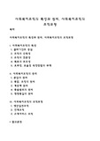 사회복지조직의 특성과 원리, 사회복지조직의 조직모형