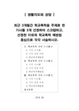 [생활지도와상담]최근 3개월간 학교폭력을 주제로 한 기사를 3개 선정하여 스크랩하고, 선정한 이유와 학교폭력 예방법 중심으로 각각 서술하시오.