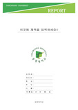 동명대학교 레포트 표지 v9