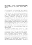 노인과 관련된 영화 및 도서 작품을 하나 선정하여 감상하고, 해당 작품에서 나타난(작가가 나타내고자 한) 노인의 모습과 이를 보며 자신이 느낀 점을 작성해보시오
