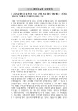 [대입 최우수 자기소개서] 고려대학교 수학교육과에 지원하여 최종합격한 자기소개서입니다. 최신 트렌드를 반영하여 좋은 평가를 받은 작품입니다. 수험생께서는 자소서 작성 전에 반드시 본 작품을 읽어보시고 작성하기 바랍니다.