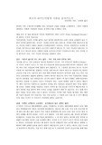 최고의 리더는 어떻게 사람을 움직이는가