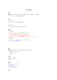 두근두근 파이썬 4장 연습문제