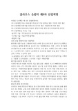 클라우드 슈밥의 제4차 산업혁명