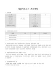 사회복지 현장실습지도교사 프로파일
