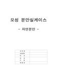 <A+&교수칭찬> 모성간호학 모성간호학실습 자연분만 case 케이스