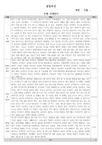 [A++] 공중보건, 최근 사회의 문제 및 현황, 현재 관리방안, 대안점(주제 : 미세먼지)