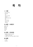 골반염증성질환(PID)-문헌고찰,간호사정,간호과정(2개)