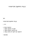사회복지정책 전달체계의 책임성
