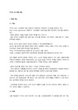 카카오 VX 업체 검토