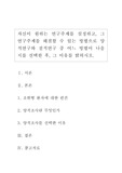 자신이 원하는 연구주제를 설정하고, 그 연구주제를 해결할 수 있는 방법으로 양적연구와 질적연구 중 어느 방법이 나을지를 선택한 후, 그 이유를 밝히시오.