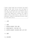 2012년 사회복지사업법의 개정 내용을 정리하고 개정내용이 어떤 가치를 반영하고자 하였는지 의견을 제시하시고, 이를 근거로 하여 사회복지법인이 지향해야 할 사회복지실천기관으로서의 바람직한 가치에 대하여 논하시오.