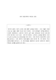 한국 재정개혁의 목표와 과제