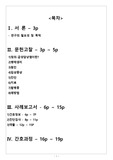 급성담낭염 A+ case study