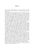 카르멘으로 보는 사랑과 자유