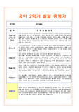 발달 평가 평가제A 통과 만4-5세 2학기