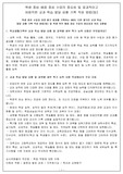 학생 참여 수업과 과정 평가 결과를 기록하는 360도 다면 평가인 교과 학습 발달 상황 기록 작성 방법(팁) 및 학생 위주 배움 중심 수업의 중요성과 여러 교훈들