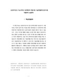 삼성라이온즈 자소서작성 성공패턴과 면접시험 구술면접문제 필기시험 기출문제 논술문제