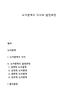 노사관계의 의의와 발전과정