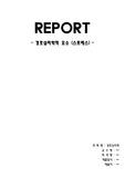 경호심리학적 요소 (스트레스) 레포트