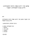 [인적자원관리] 창조적 인재를 육성하기 위한 글로벌 기업들의 인적자원관리 방안을 논하라
