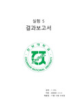 일반물리실험2 실험5 모터와발전기 결과보고서