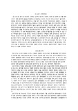 [논문 요약 정리] 원예요법이 병동형 호스피스 환자의 우울과 스트레스에 미치는 영향