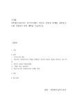 사회복지사로서의 자기인식에서 자신의 강점과 한계를 살펴보고, 이를 극복하기 위한 계획을 기술하시오.
