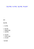 [생산계획] 수요예측, 생산계획, 재고관리