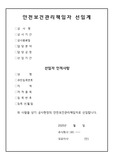 안전보건관리책임자선임계