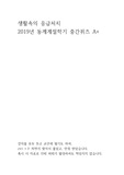 생활속의 응급처치 중간퀴즈 기출문제 족보 A+ (2019년)