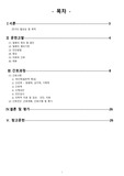 성인간호학실습 외과수술실 전고관절 치환술(AVN)