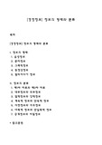 [경영정보] 정보의 형태와 분류