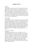 2020 경희의료원 합격 자기소개서
