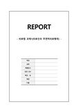 의료법 과제- 의료인의 무면허의료행위
