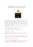 (독후감) 절대 가격으로 승부하지 마라