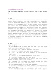 한국어 문장의 특색에 대해서 서술하세요. (필수 요소, 특징, 문장 성분, 기능 바꿈 등)