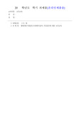 생애전환기대상인구(40대이상)의 건강검진에 대한 보건교육