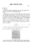 실험 6. 휘트스톤 브리지 예비&amp;결과보고서