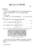 실험 12. R, L, C 소자의 특성 예비보고서