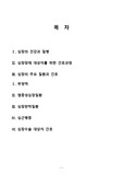 현문사 성인간호학 심장장애 대상자 간호(A+자료)