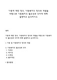 아동에 대한 정의, 아동복지의 정의와 개념을 바탕으로 아동복지의 필요성과 의미에 대해 설명하고 논의하시오