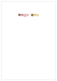 일반퍼머의이해와적용