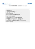 한국원자력병원 간호직 졸업에정자 자기소개서