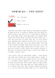 사피엔스를 읽고-무엇이 인간인가!