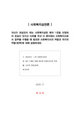[보고서_사회복지실천론] 자신이 관심있어 하는 사회복지실천 분야 1곳을 선정하여 관심이 있으신 사유를 적고 이 분야에서 사회복지사로서 업무를 수행할 때 필요한 사회복지사의 역할과 국가의 역할(정책)에 대해 설명하세요.
