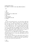 인간행동과사회환경(가정복지)교재에 있는 ‘융 이론의 주요 개념’들을 사례를 들어 설명하시오