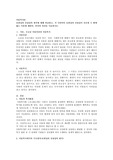 보편성과 선정성의 원칙에 대해 비교하고, 각 나라마다 보편성과 선정성이 공존할 수 밖에 없는 이유에 대하여, 본인의 의견을 서술하시오