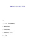 경청기술에 대해 설명하시오